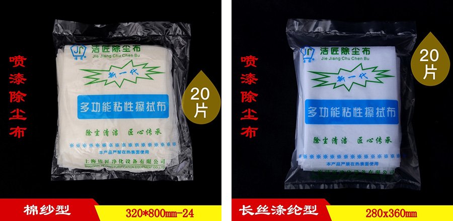 洁匠专用粘尘布全新系利