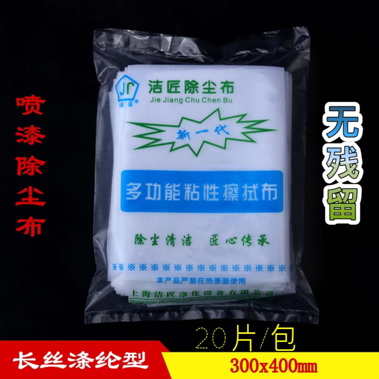 高效多功能粘性除尘布.汽车喷漆除尘擦拭布